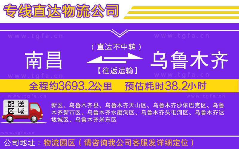 南昌到烏魯木齊物流專線