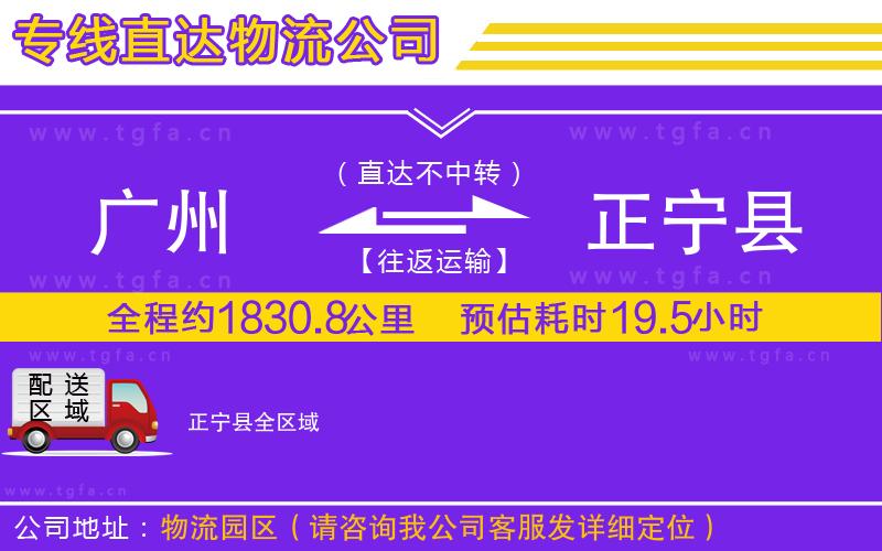 廣州到正寧縣物流公司