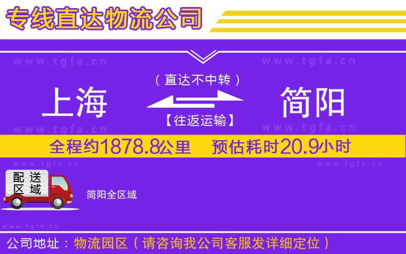 上海到簡陽物流專線