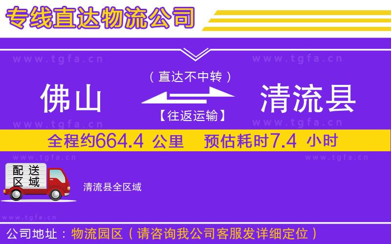 佛山到清流縣物流公司