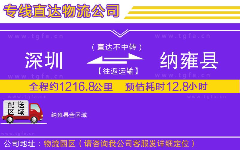 深圳到納雍縣物流公司