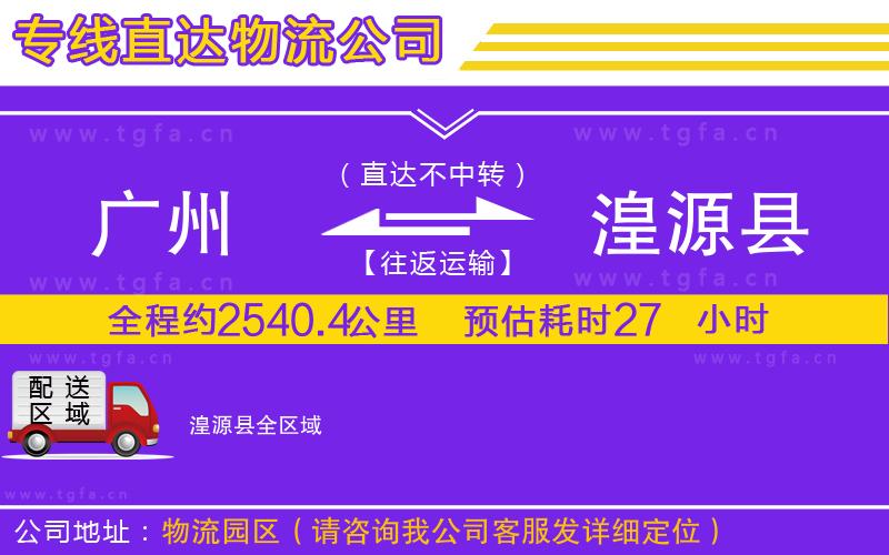 廣州到湟源縣物流專線