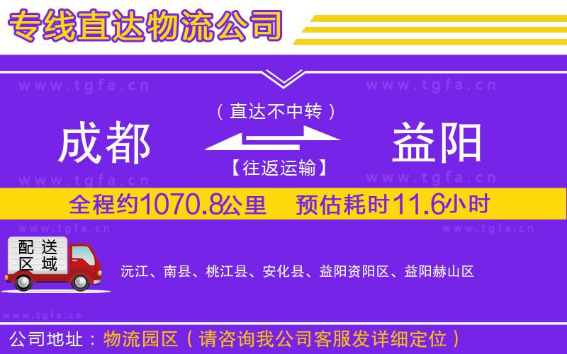 成都到益陽物流公司