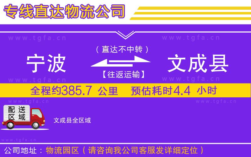 寧波到文成縣物流公司