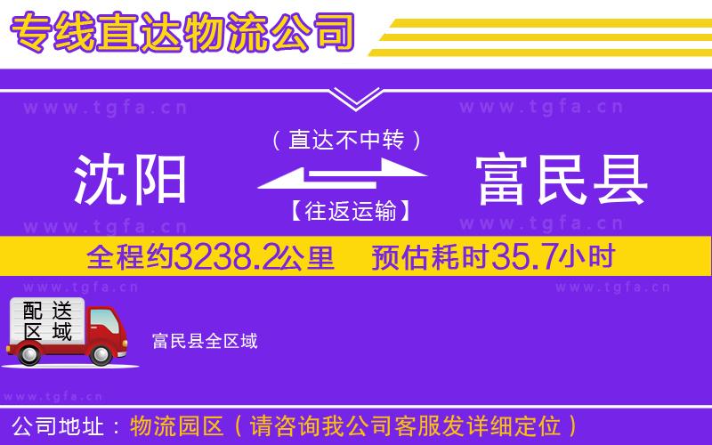 沈陽到富民縣物流公司