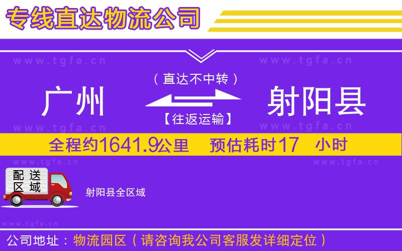 廣州到射陽縣物流專線