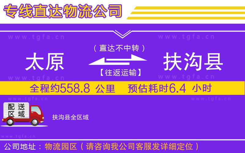 太原到扶溝縣物流公司