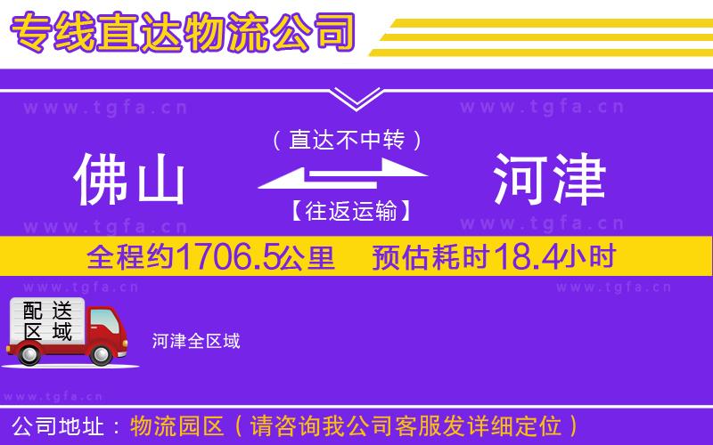 佛山到河津物流專線