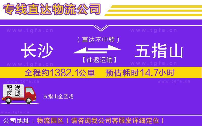 長沙到五指山物流公司