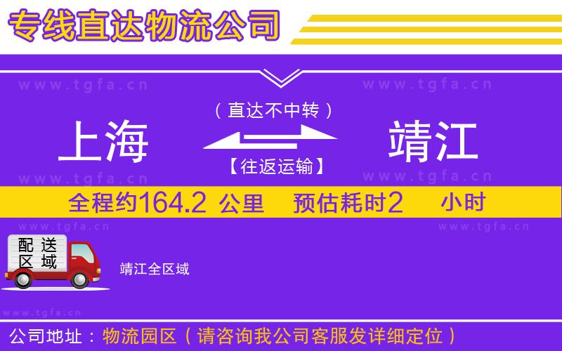 上海到靖江物流公司