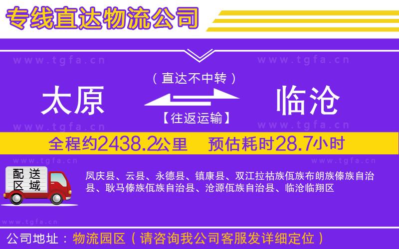 太原到臨滄物流專線