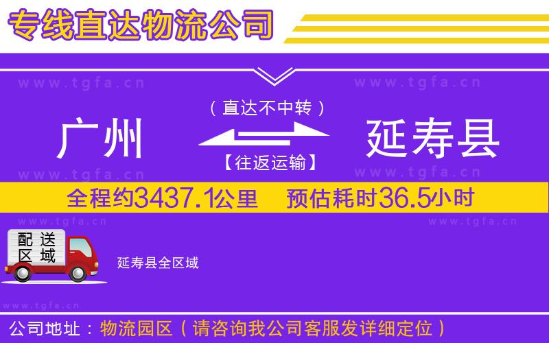 廣州到延壽縣物流專線
