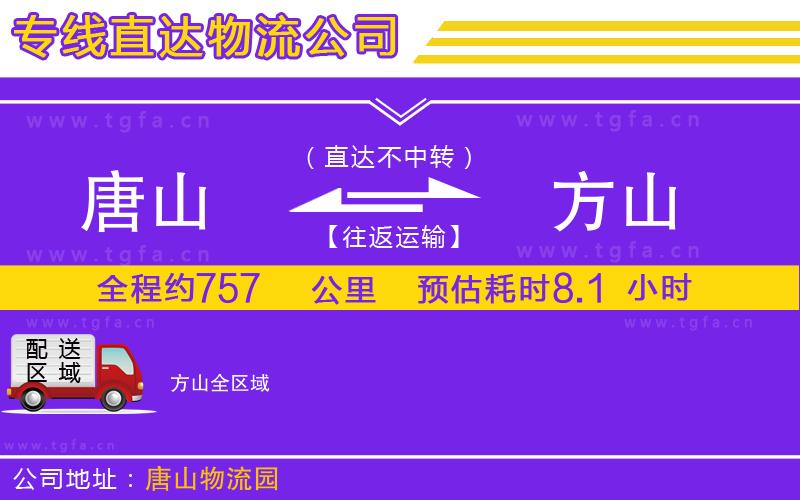 唐山到方山物流公司