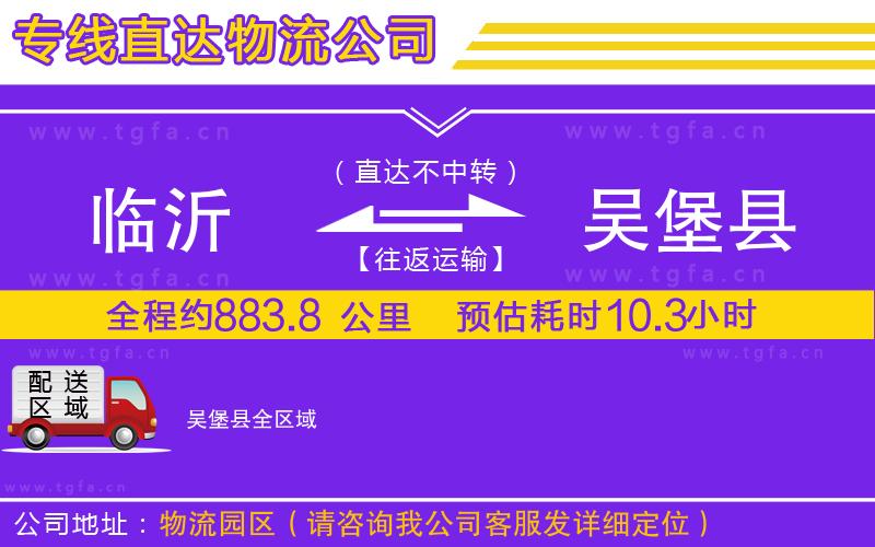 臨沂到吳堡縣物流公司