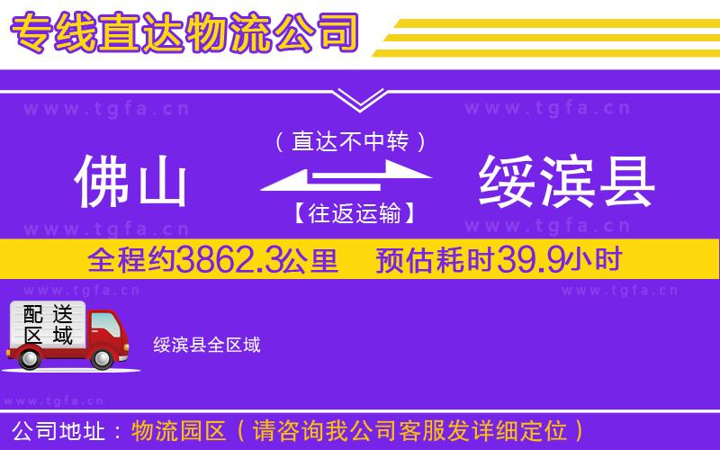 佛山到綏濱縣物流專線