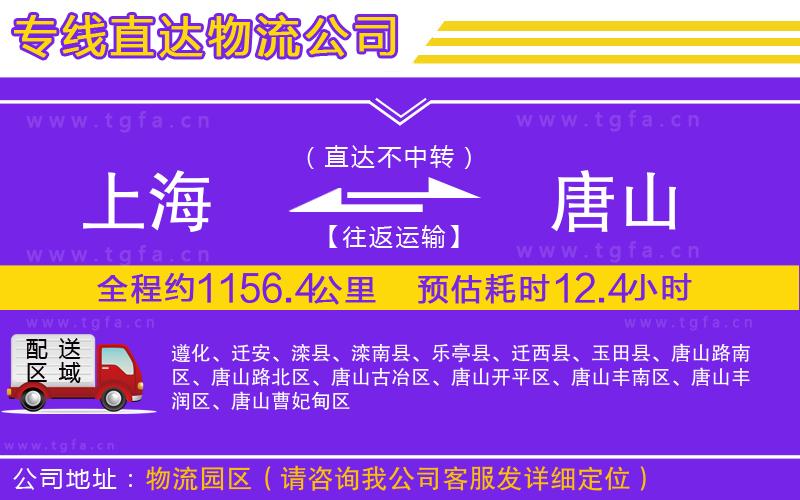 上海到唐山物流公司