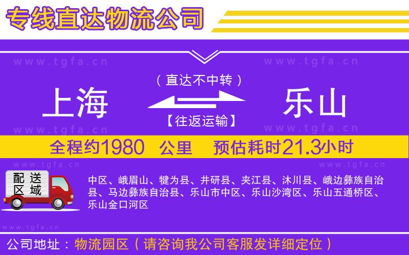 上海到樂山物流公司