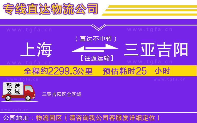 上海到三亞吉陽(yáng)區(qū)物流公司