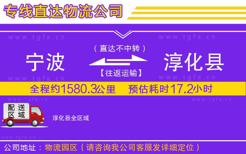 寧波到淳化縣物流公司