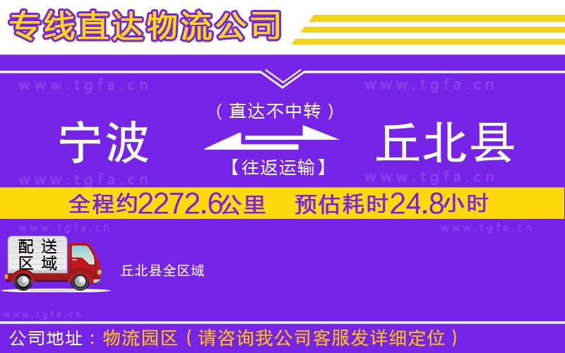 寧波到丘北縣物流專線