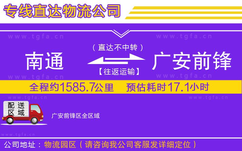 南通到廣安前鋒區(qū)物流專線
