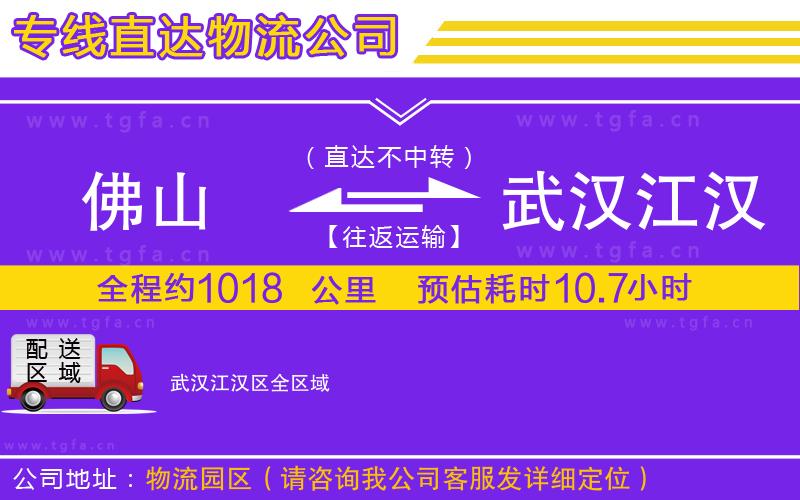 佛山到武漢江漢區(qū)物流專線