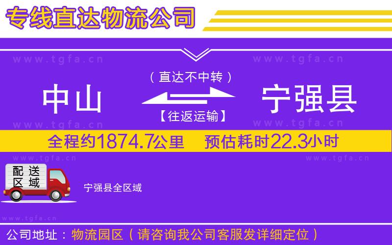 中山到寧強(qiáng)縣物流專線