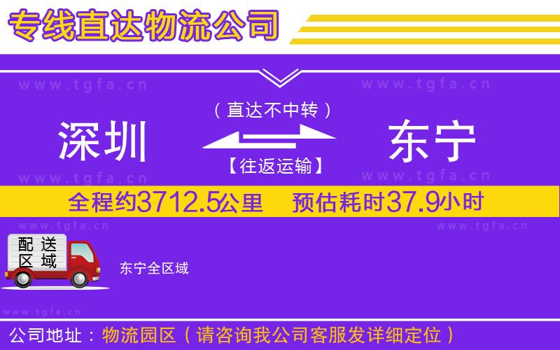 深圳到東寧物流專線