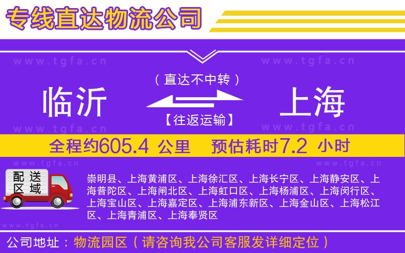 臨沂到上海物流專(zhuān)線
