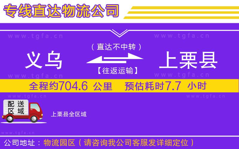 義烏到上栗縣物流專線