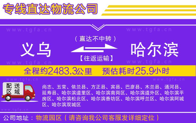 義烏到哈爾濱物流專線