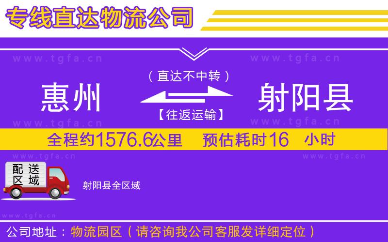 惠州到射陽縣物流公司