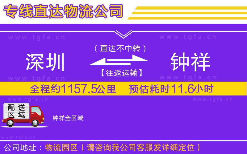 深圳到鐘祥物流專線