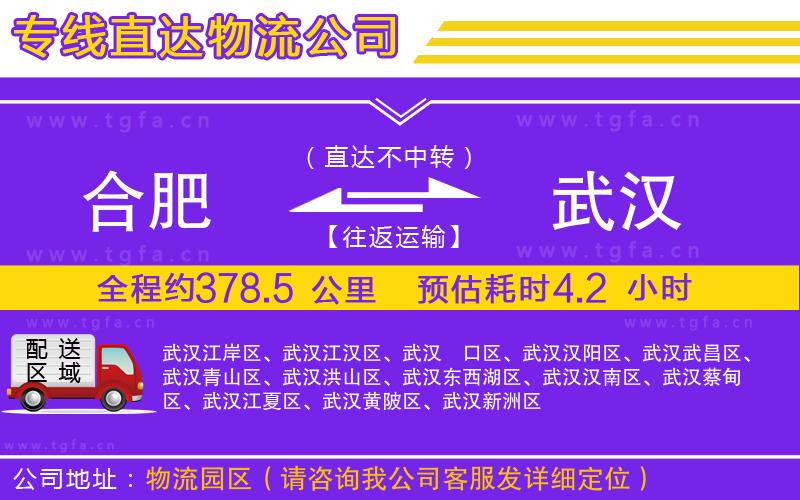 合肥到武漢物流公司