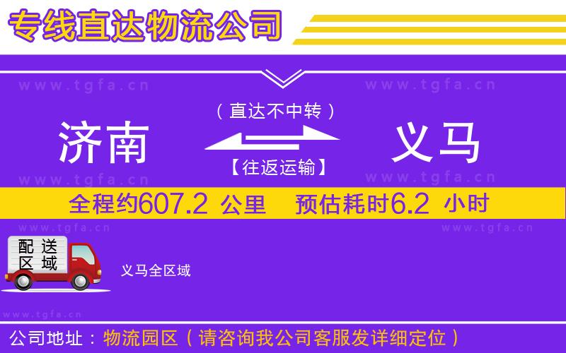 濟南到義馬物流專線