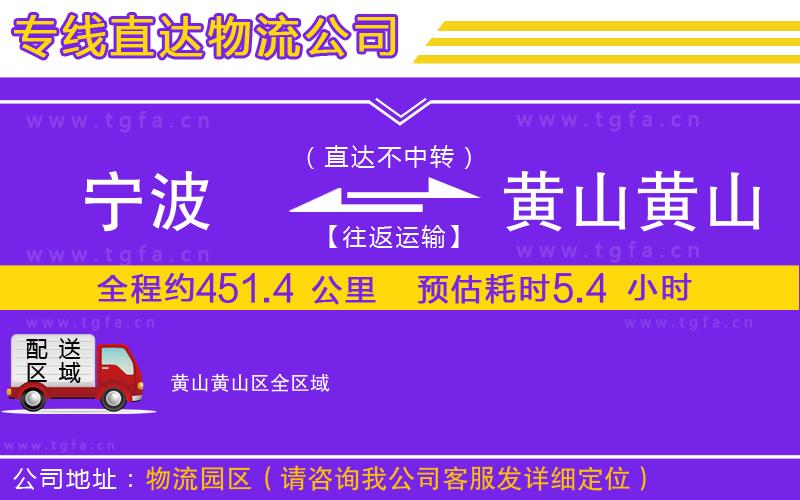 寧波到黃山黃山區(qū)物流專(zhuān)線