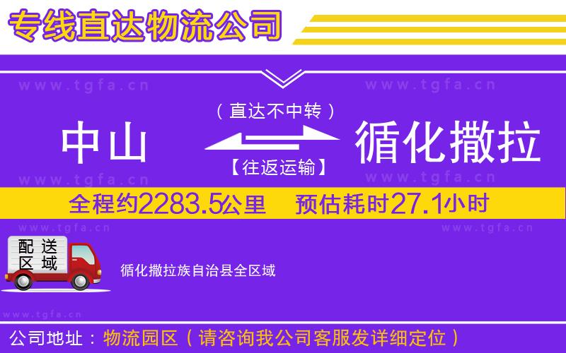 中山到循化撒拉族自治縣物流專線