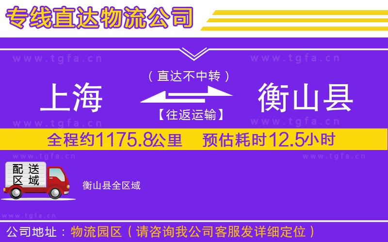 上海到衡山縣物流專線