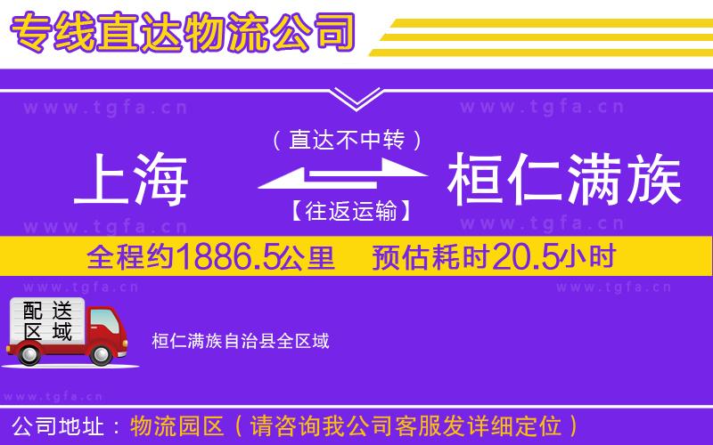 上海到桓仁滿族自治縣物流公司