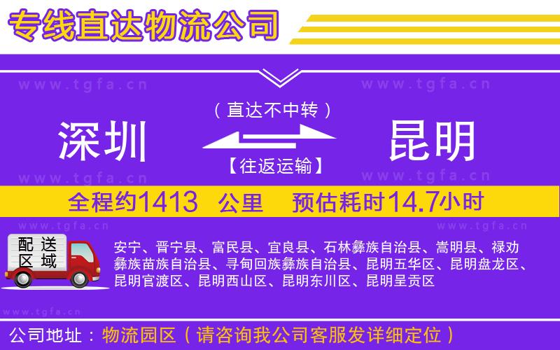 深圳到昆明物流專線