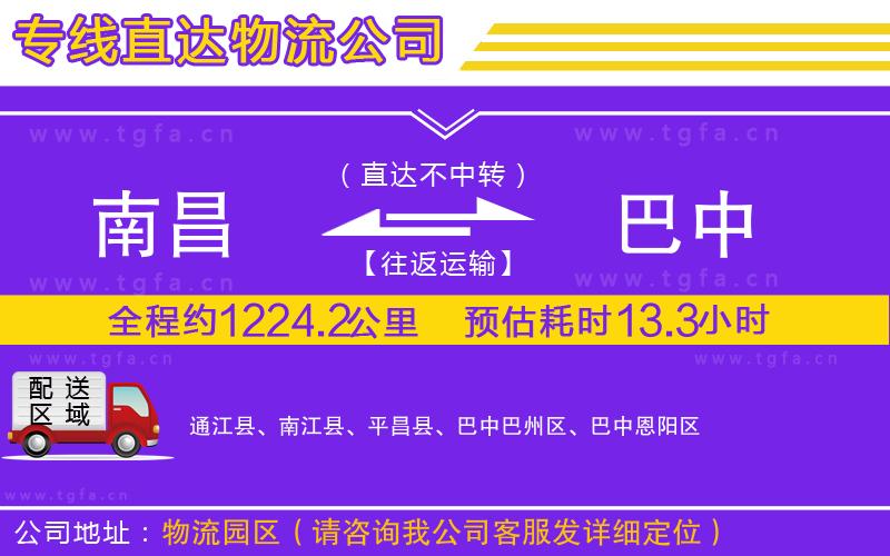 南昌到巴中物流專線