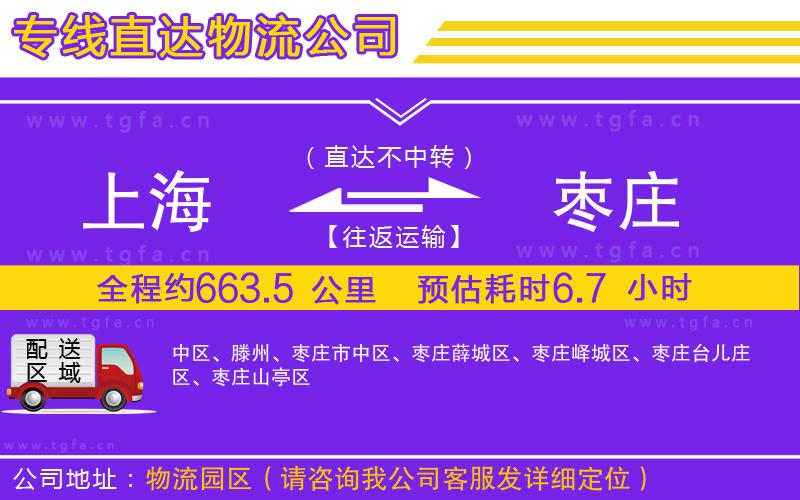 上海到棗莊物流公司