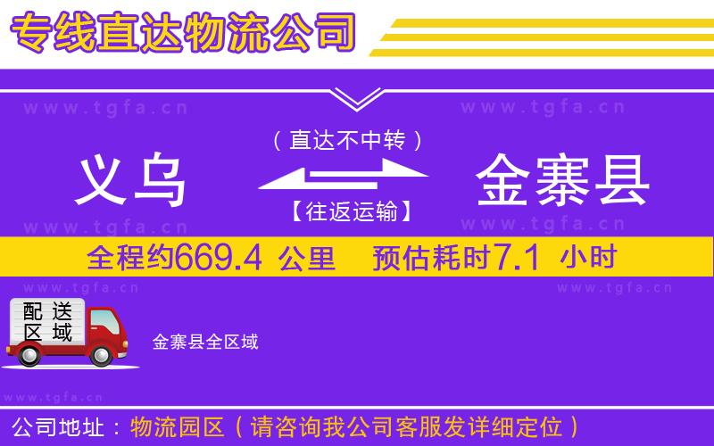 義烏到金寨縣物流專線