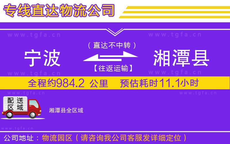 寧波到湘潭縣物流專線