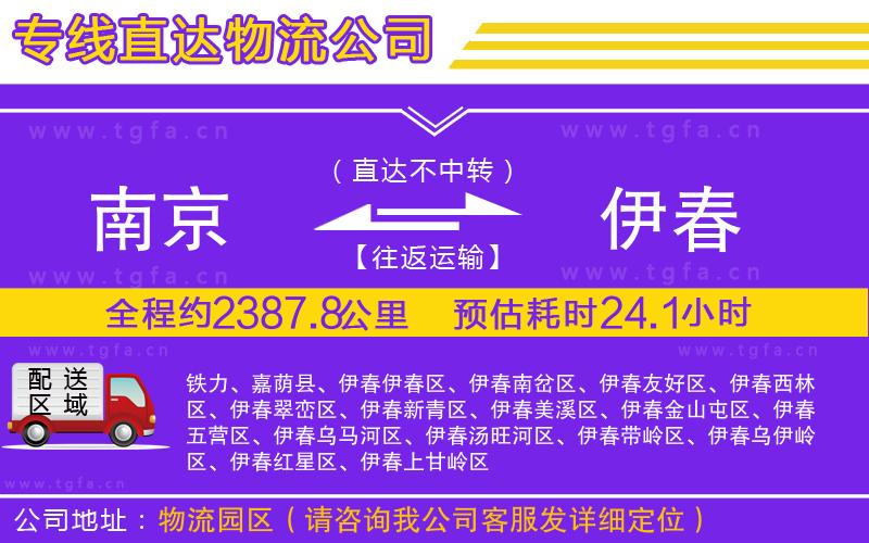 南京到伊春物流專線