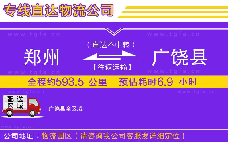 鄭州到廣饒縣物流公司