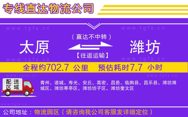 太原到濰坊物流專線