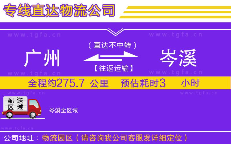 廣州到岑溪物流專線