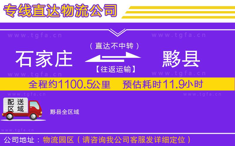 石家莊到黟縣物流公司