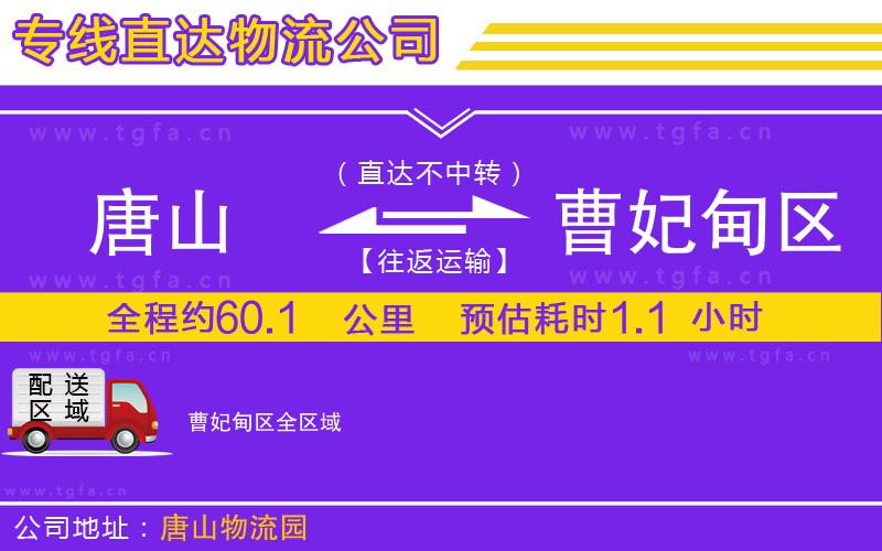 唐山到曹妃甸區(qū)物流公司